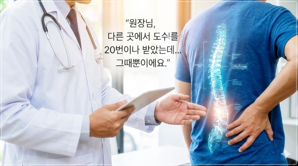 도수치료 받아도 그때뿐이라면