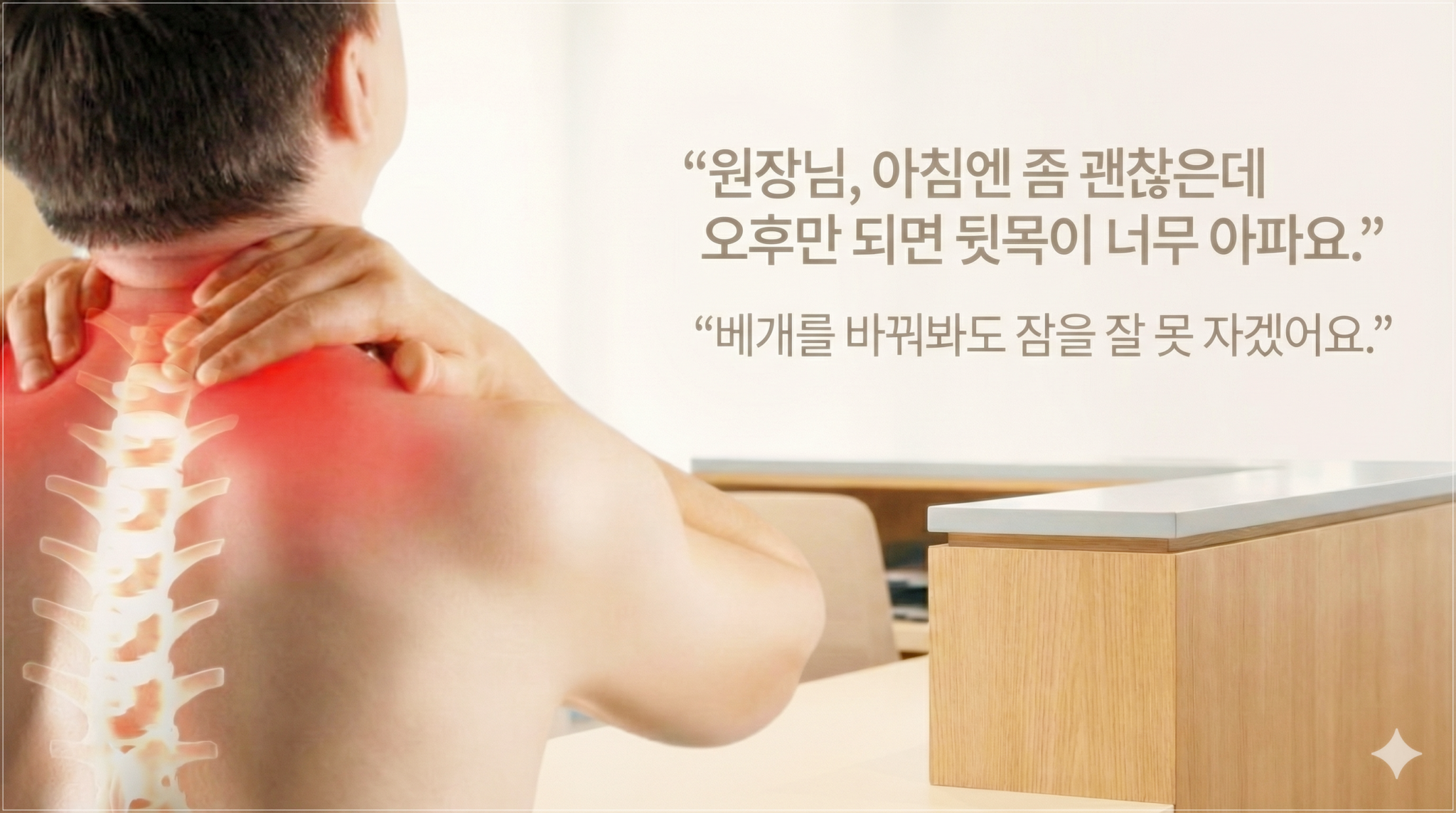 오후만 되면 목 통증이