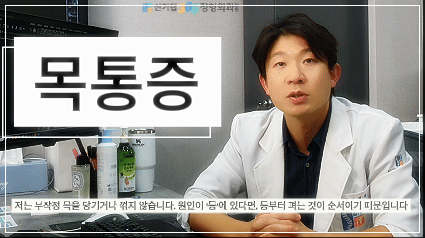 오후만 되면 목 통증