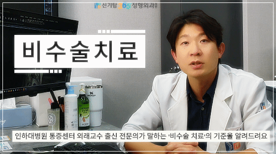 허리 수술 권유 받았을 때