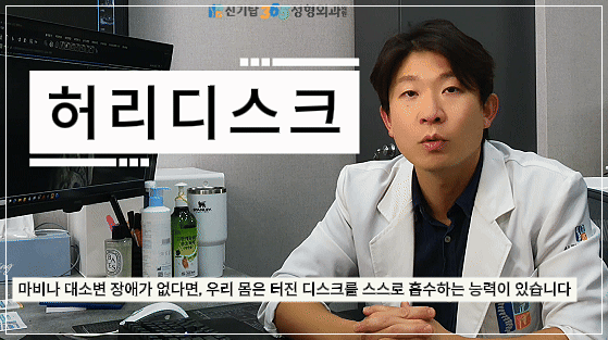 주안동 허리디스크 비수술 병원 신기탑365정형외과 엄병훈 원장 진료 모습
