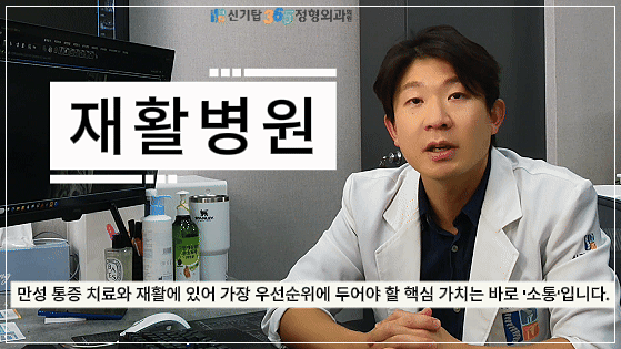 인천 재활의학과 선택 기준 원장 엄병훈
