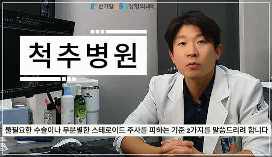 인천허리디스크 신기탑365정형외과 엄병훈 원장 진료 모습