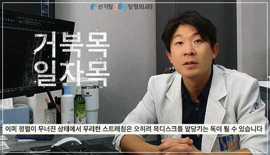 10만 례 비수술 임상 경험을 가진 신기탑365정형외과 엄병훈 대표원장 진료 모습