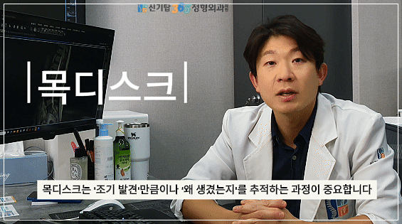 시민공원역 목디스크 팔저림 원인을 설명하는 신기탑365정형외과 엄병훈 원장
