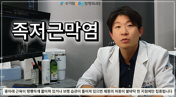 인천 발바닥 통증 정밀 진단 및 환자 상담