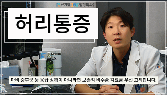 환자에게 척추관협착증 비수술 치료 원리를 설명하는 엄병훈 원장