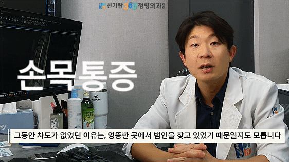 학익동 신기탑365정형외과 엄병훈 대표원장 진료 모습