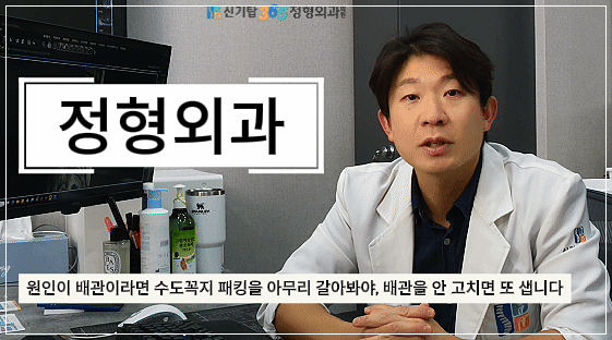 주안동 허리통증 재발 원인을 진단하고 설명하는 신기탑365정형외과 엄병훈 원장